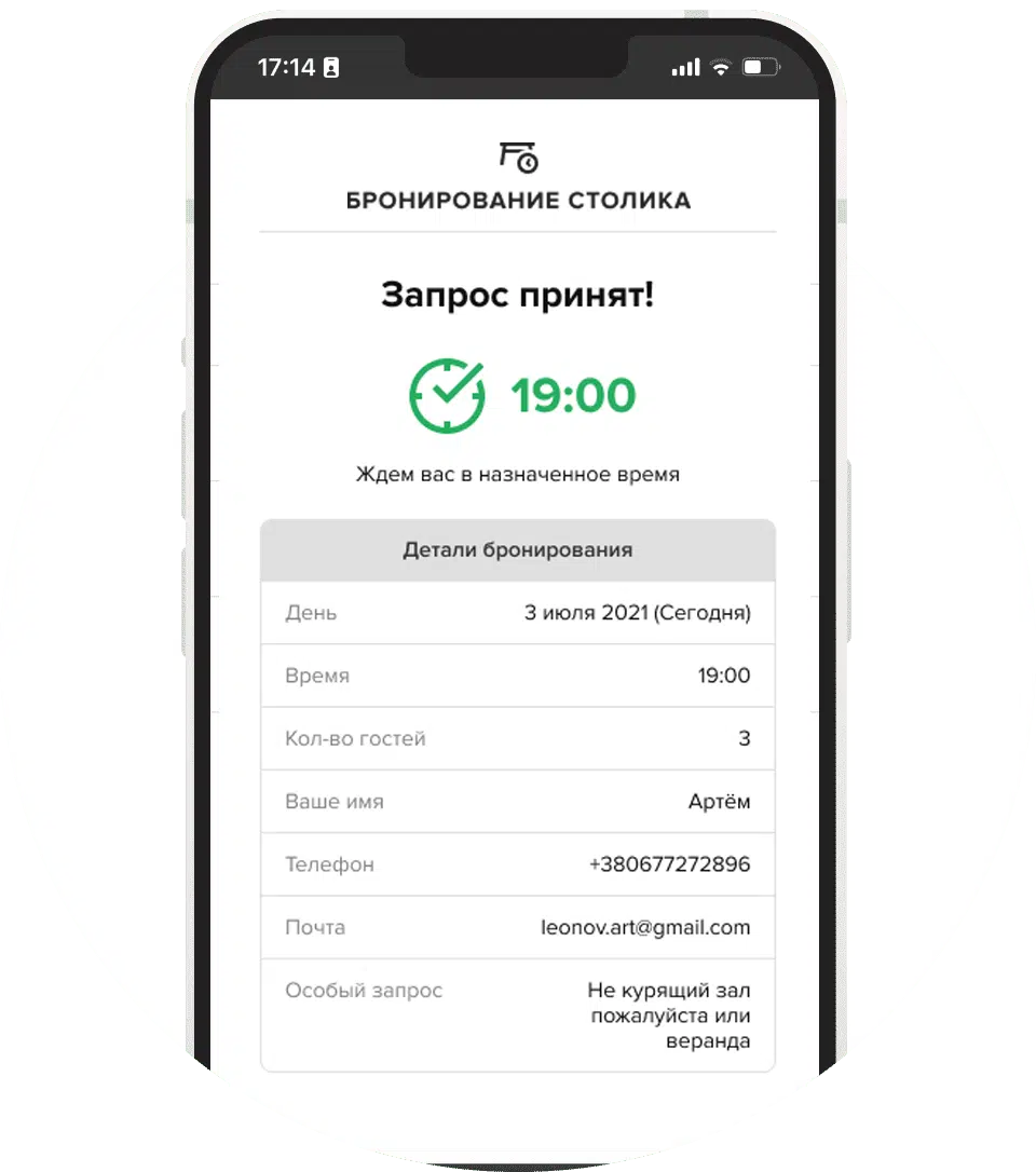 Резервации столов - ChoiceQR